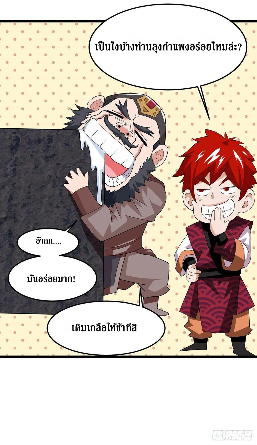 Dominate The Three Realms ตอนที่ 90 หน้า 20