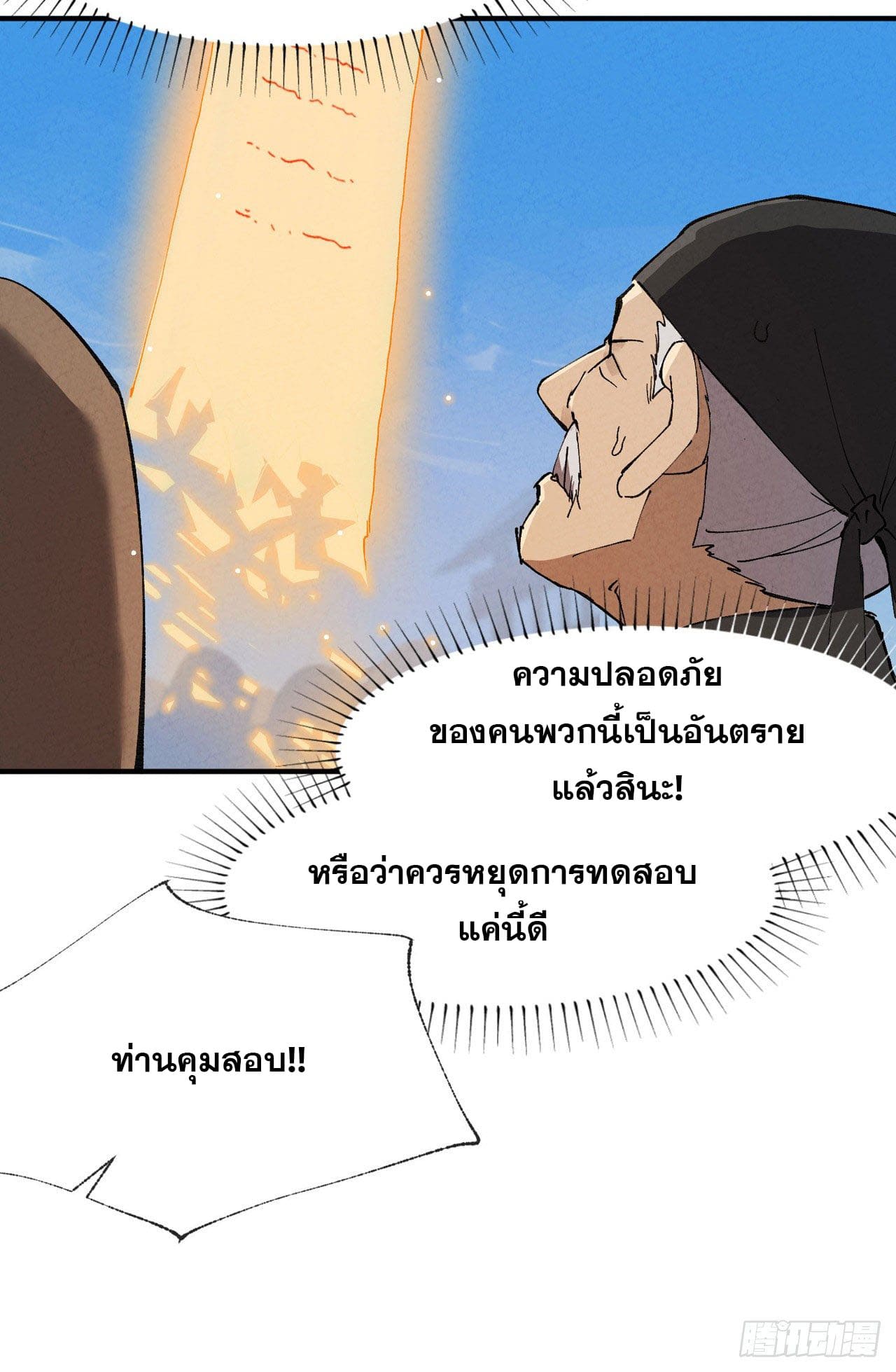 ระบบพัฒนาสุดแข็งแกร่ง ตอนที่ 37 หน้า 24