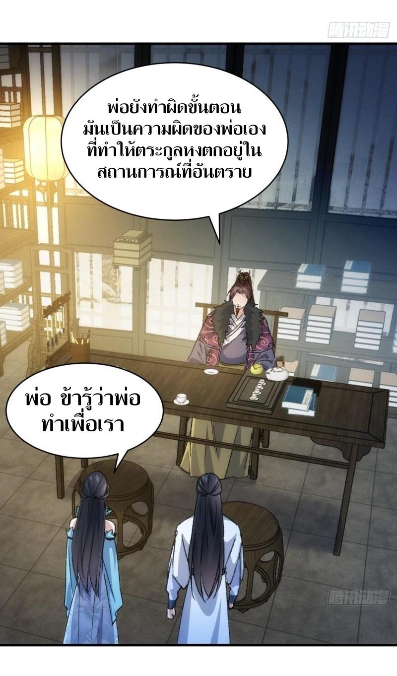 ข้าแค่ไม่เล่นไพ่ตามเกม ตอนที่ 147 หน้า 21