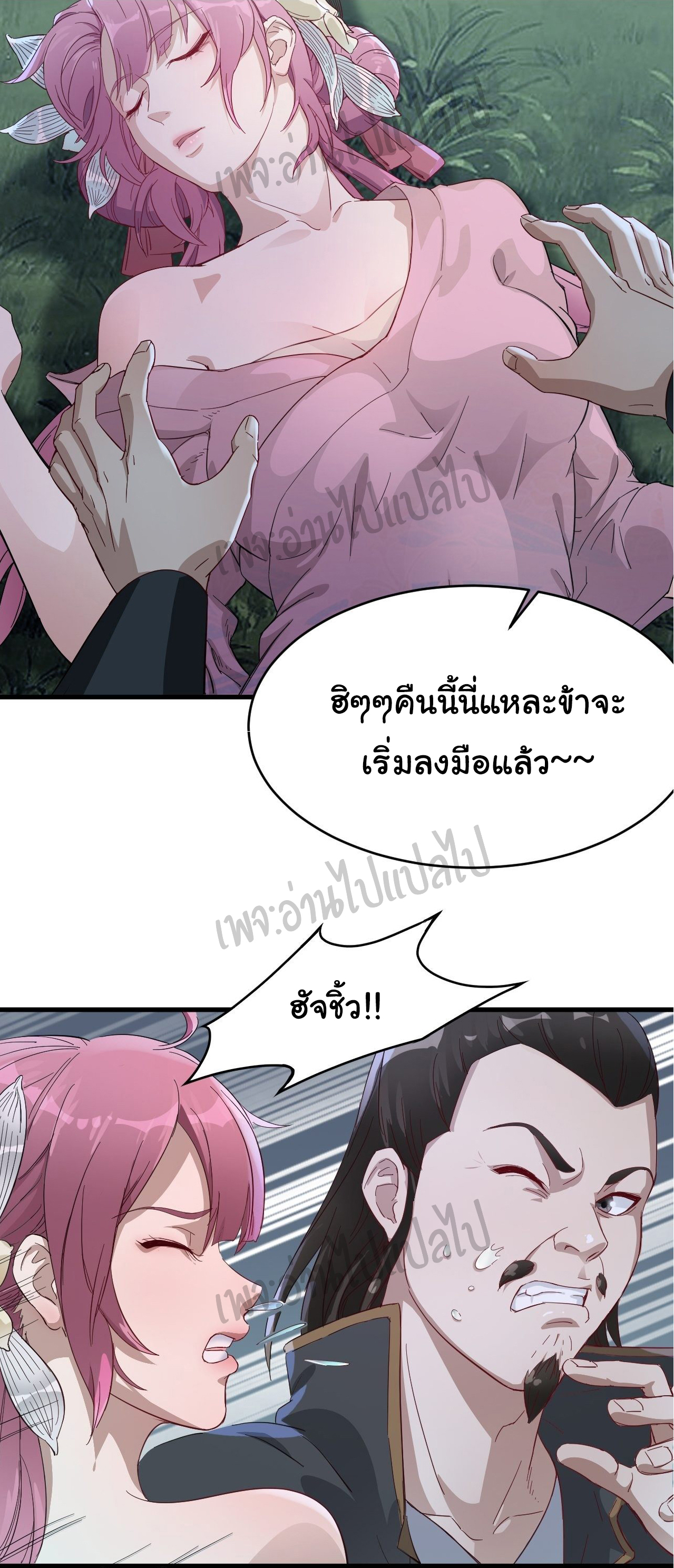 Valkyrie Supreme ตอนที่ 3 หน้า 12