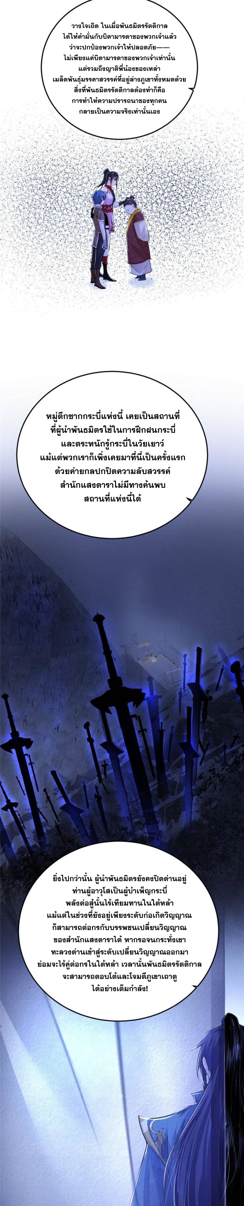 I'm an Evil God ข้าคือจักรพรรดิปีศาจ ตอนที่ 322 หน้า 14