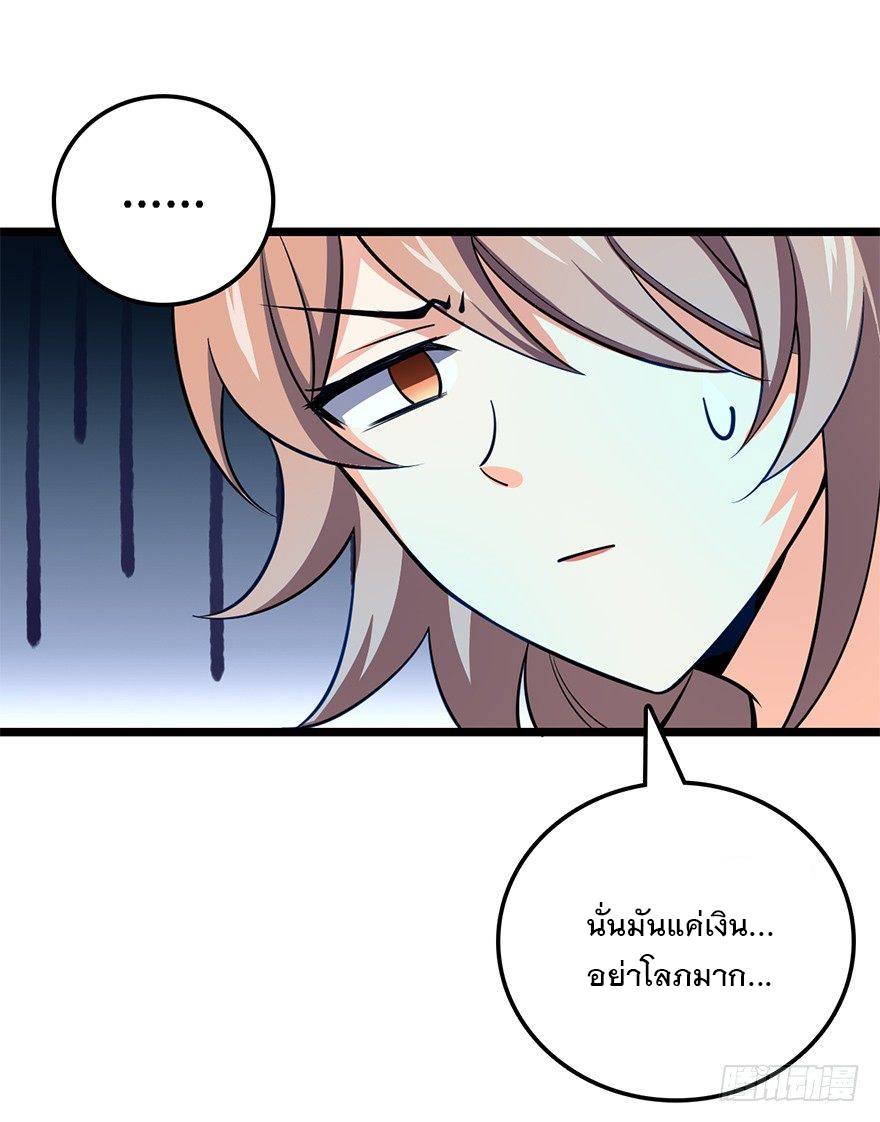 ชีวิตใหม่ของราชาจอมกวน ตอนที่ 45 หน้า 14