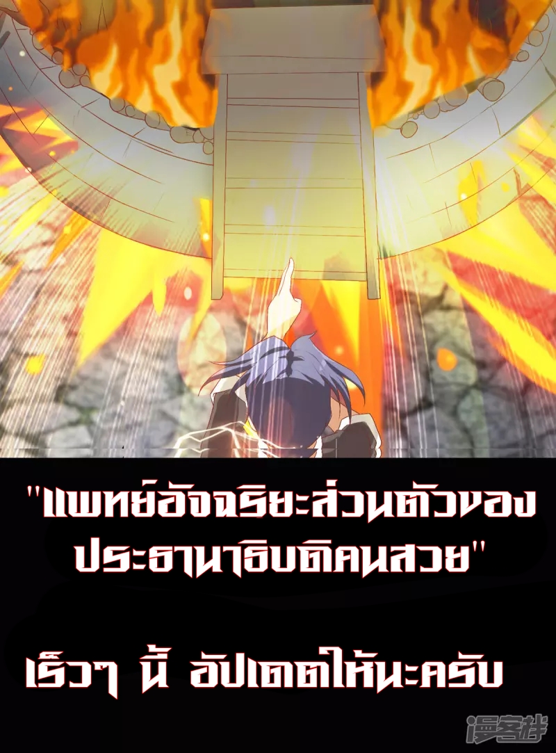 สุดยอดหมออัจฉริยะ ตอนที่ 1 หน้า 14