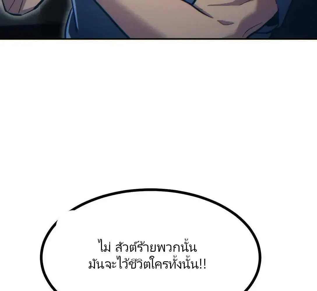 เกิดใหม่วันสิ้นโลก  (Rebirth In The End Times: I Reached The Top By Opening Boxes) ตอนที่ 17 หน้า 20