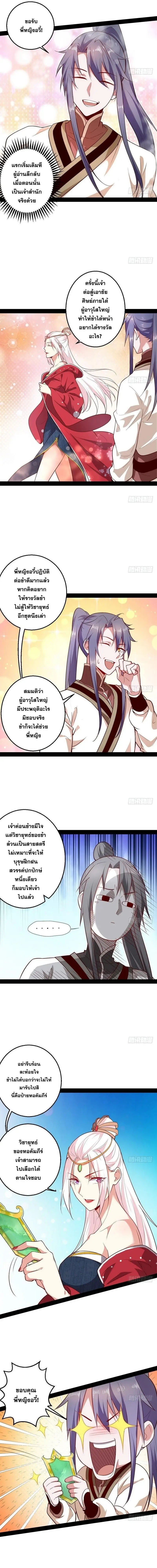 I'm an Evil God ข้าคือจักรพรรดิปีศาจ ตอนที่ 16 หน้า 9