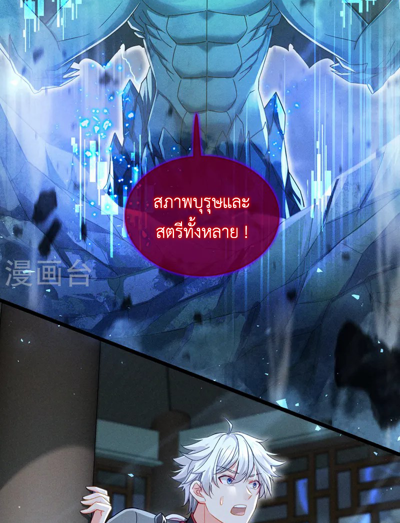 (จบ) Cultivate Immortality in The World of Superpowers (ปรมาจารย์ผู้ฝึกตนในโลกฮีโร่) ตอนที่ 41 หน้า 9