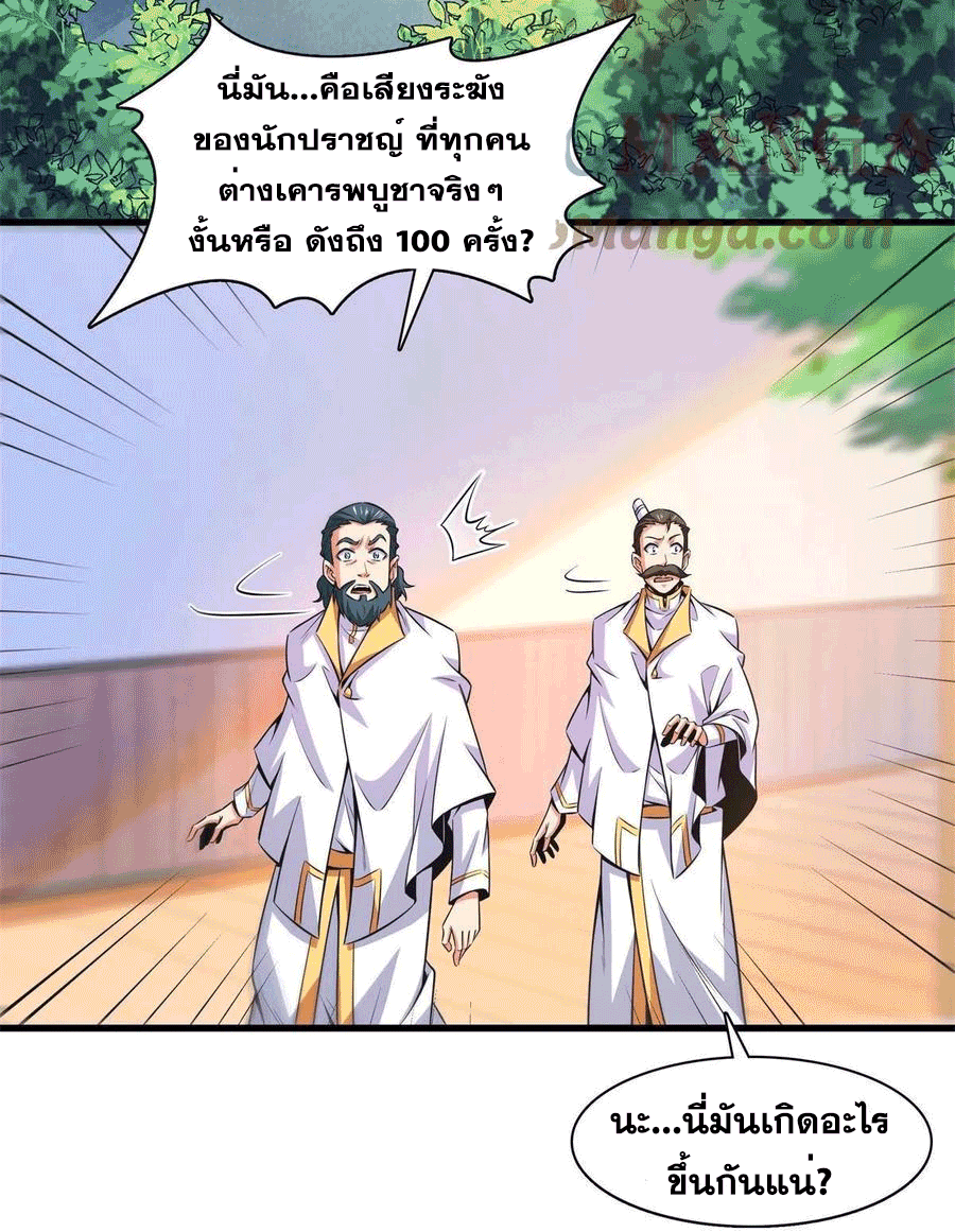 Library Of Heaven's Path ตอนที่ 169 หน้า 13