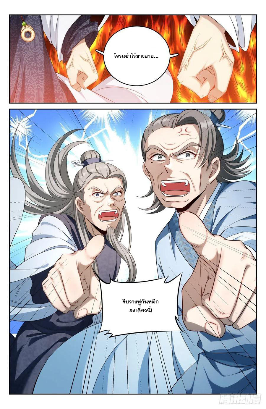ผู้พิทักษ์รัตติกาล ตอนที่ 55 หน้า 13