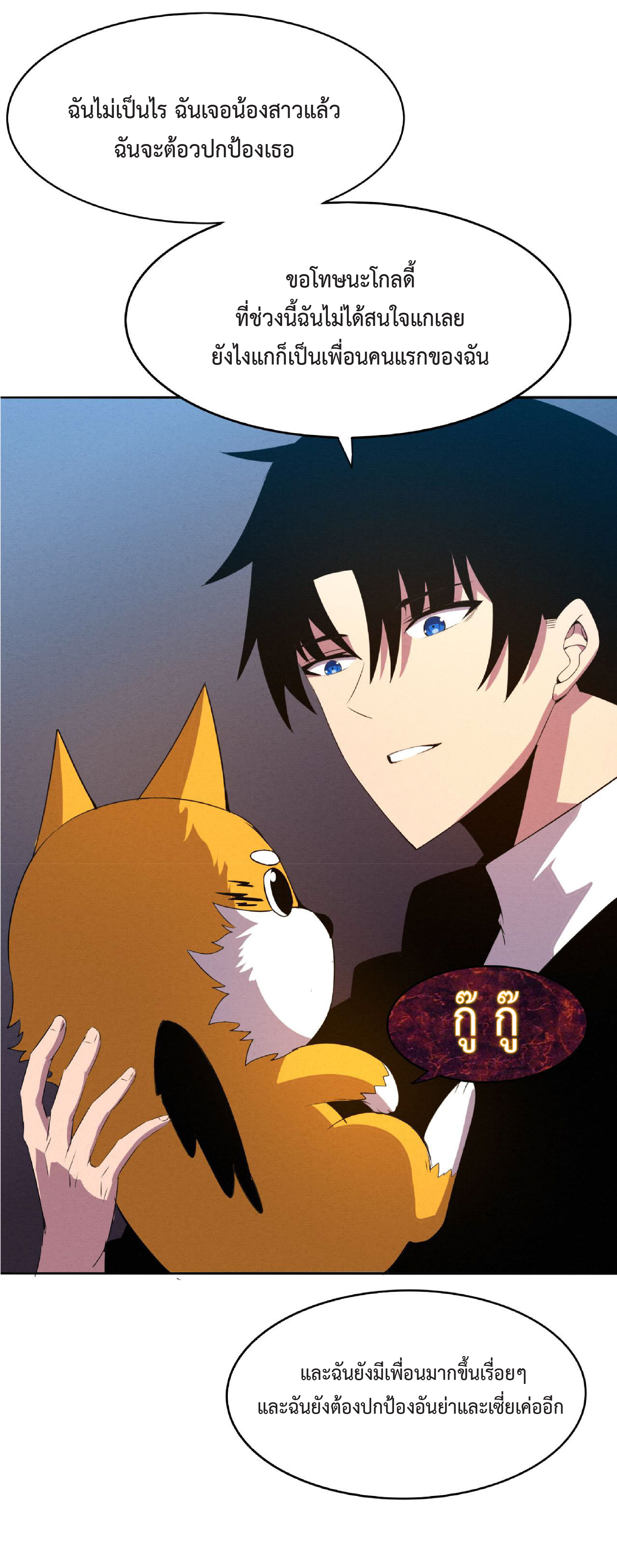 the frenzy of evolution การวิวัฒนาการที่บ้าคลั่ง ตอนที่ 75 หน้า 52