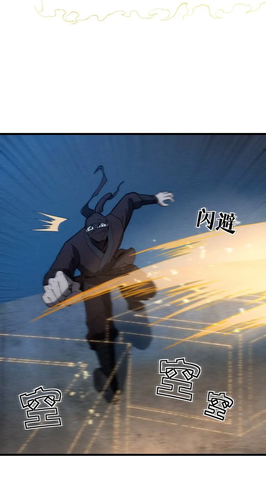 ระบบกลืนกินขั้นสุดยอด ตอนที่ 19 หน้า 39