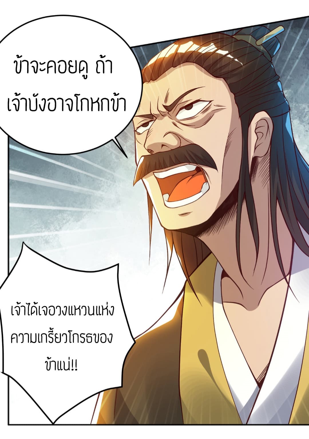 Reversal of God King ตอนที่ 9 หน้า 29