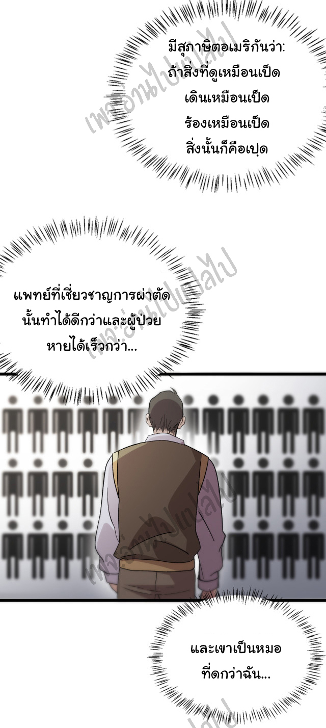สุดยอดระบบของหมอหลิงหรัน ตอนที่ 41 หน้า 8