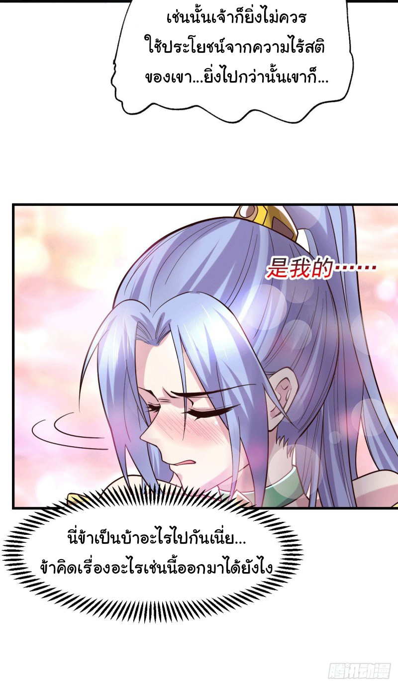 เซียนร้อยรักเขยนี้ขอบ่มเซียนให้พ่อตา-Immortal Husband on The Earth ตอนที่ 38 หน้า 6