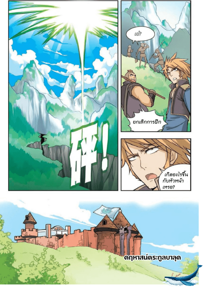 จิตสังหารเลือดมังกร ตอนที่ 10 หน้า 13