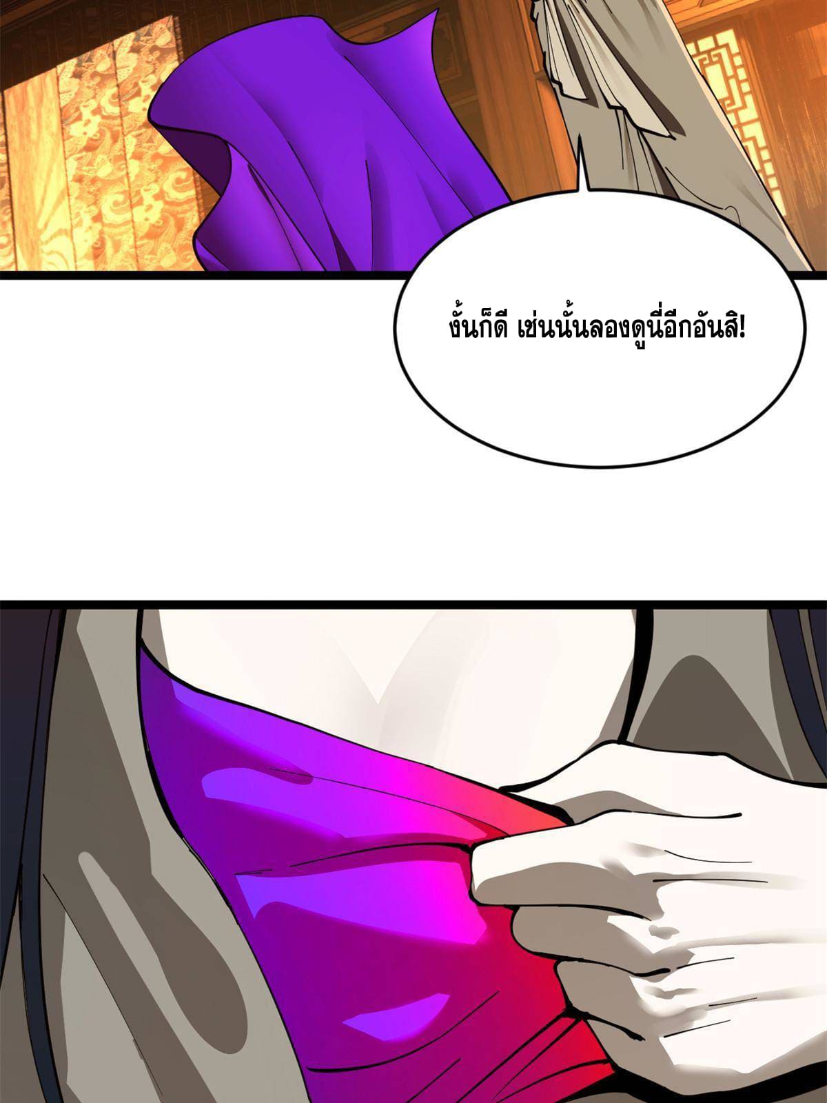 ลูกเขยที่แกร่งสุดในปฐพี (ทันจีน) ตอนที่ 7 หน้า 74