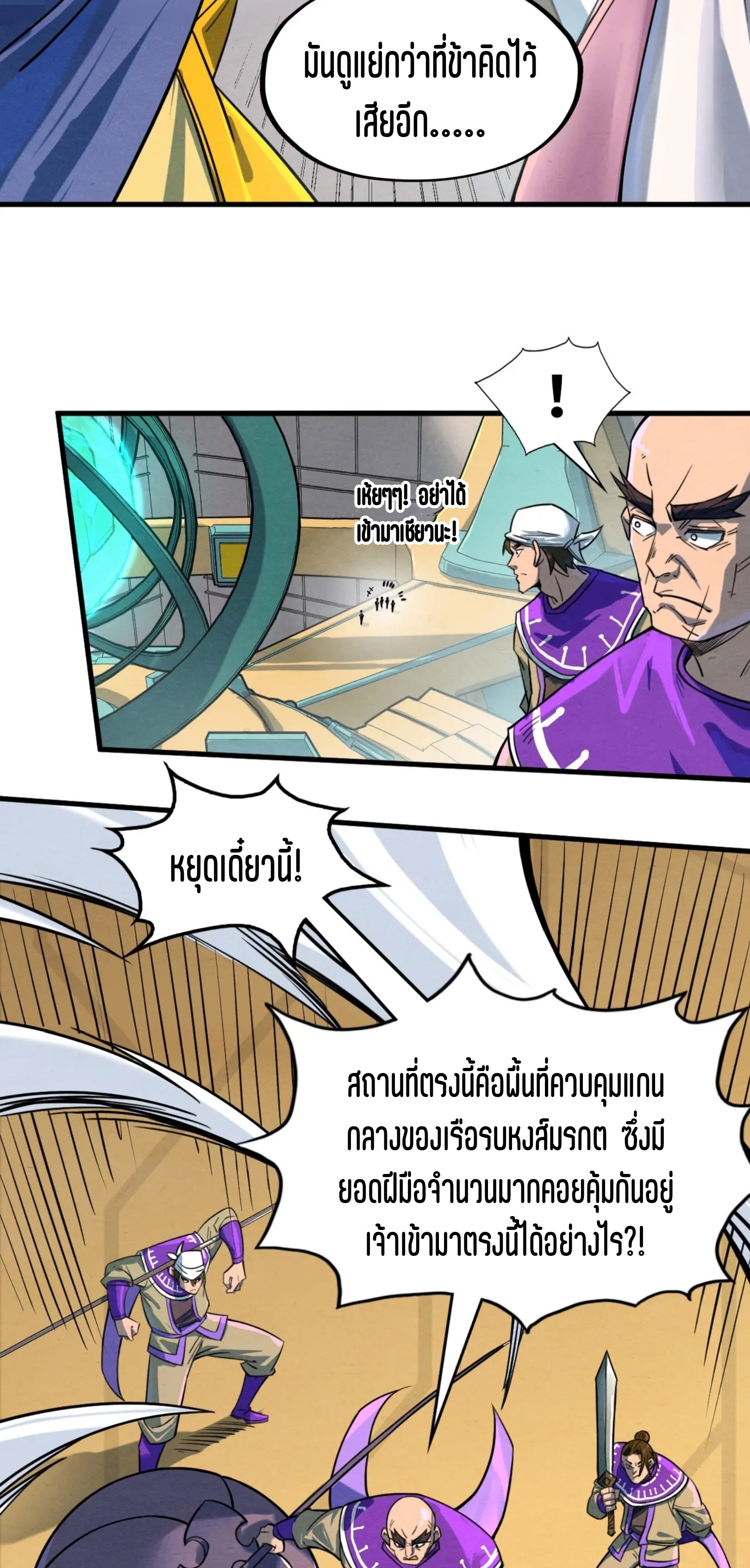 มหาเทพนิรันดร์กาล ตอนที่ 105 หน้า 19