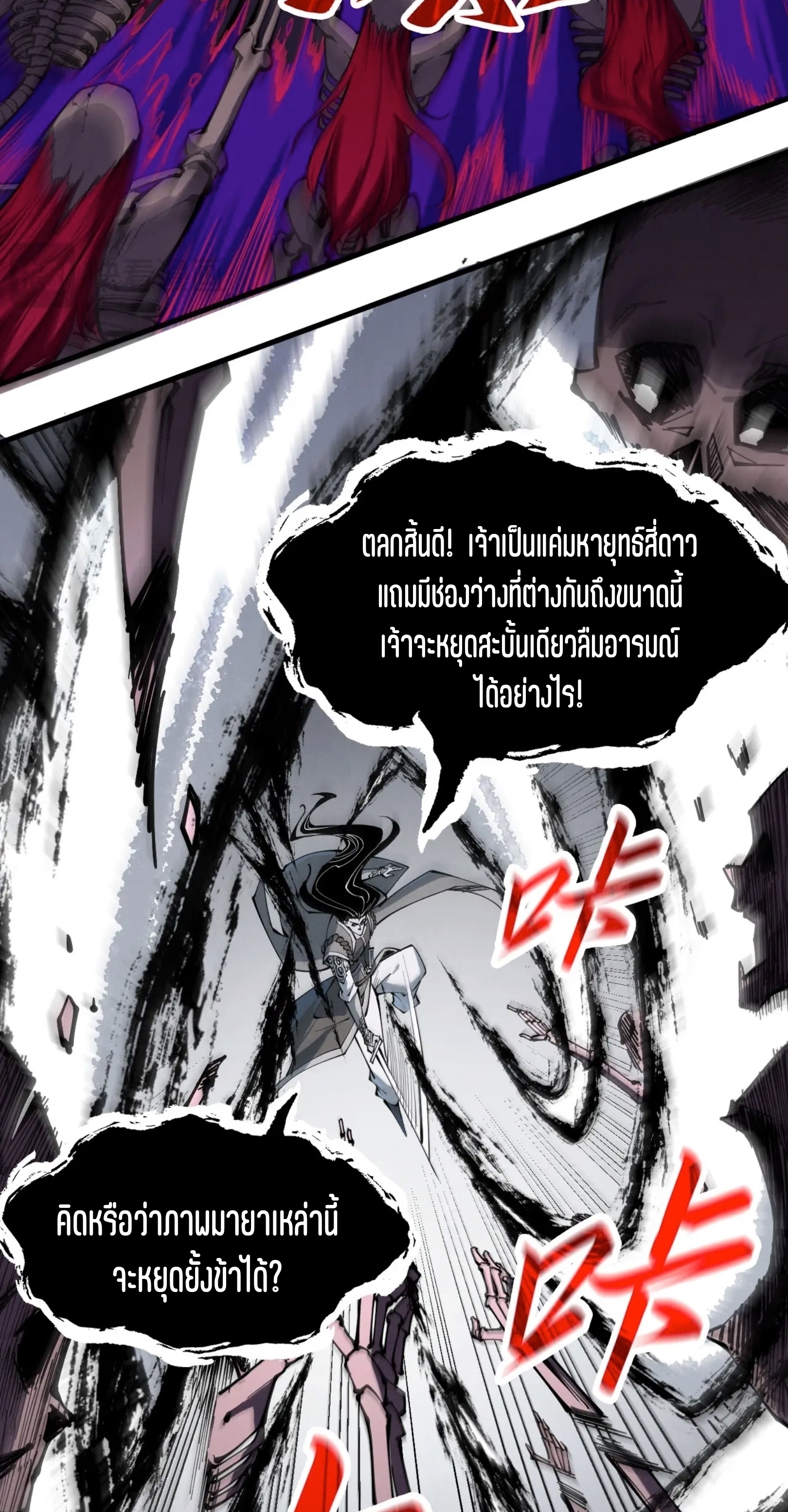 มหาเทพนิรันดร์กาล ตอนที่ 134 หน้า 24