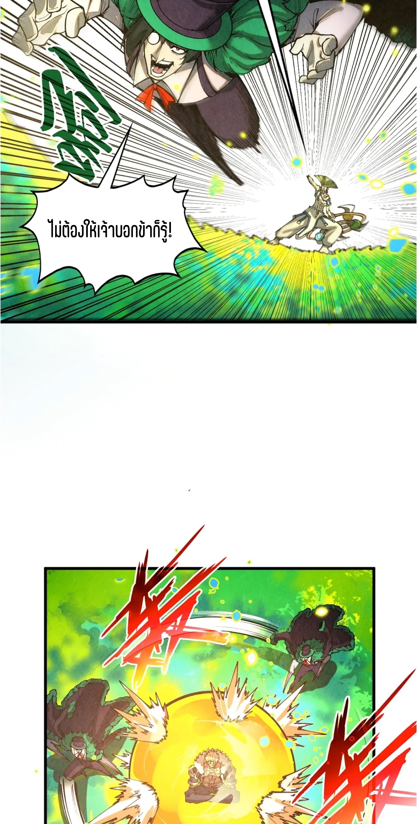 มหาเทพนิรันดร์กาล ตอนที่ 287 หน้า 12