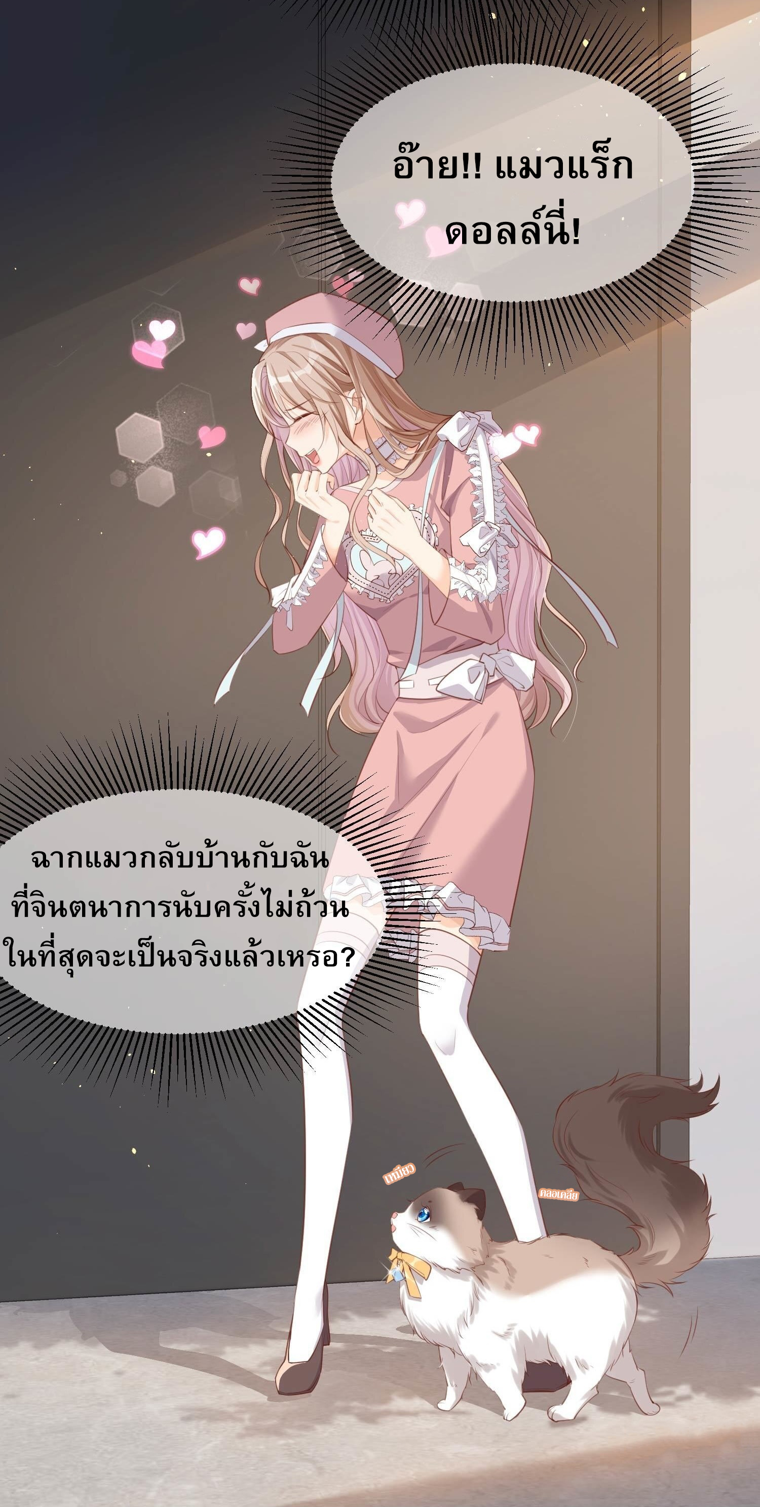 ดาราสาวเจ้าเสน่ห์กับนายเย็นชา ตอนที่ 3 หน้า 23