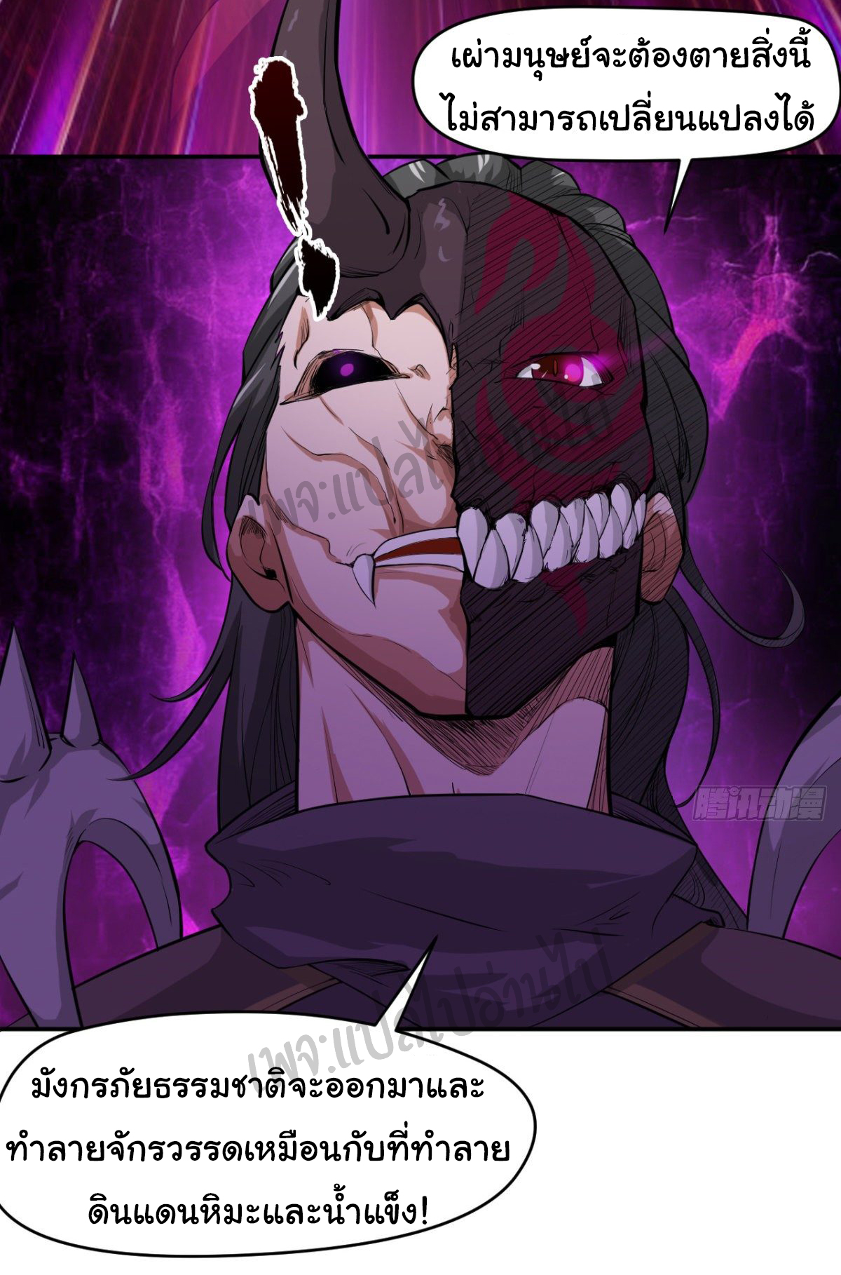 Junior Brother Demon Sovereign is too devoted ตอนที่ 39 หน้า 10