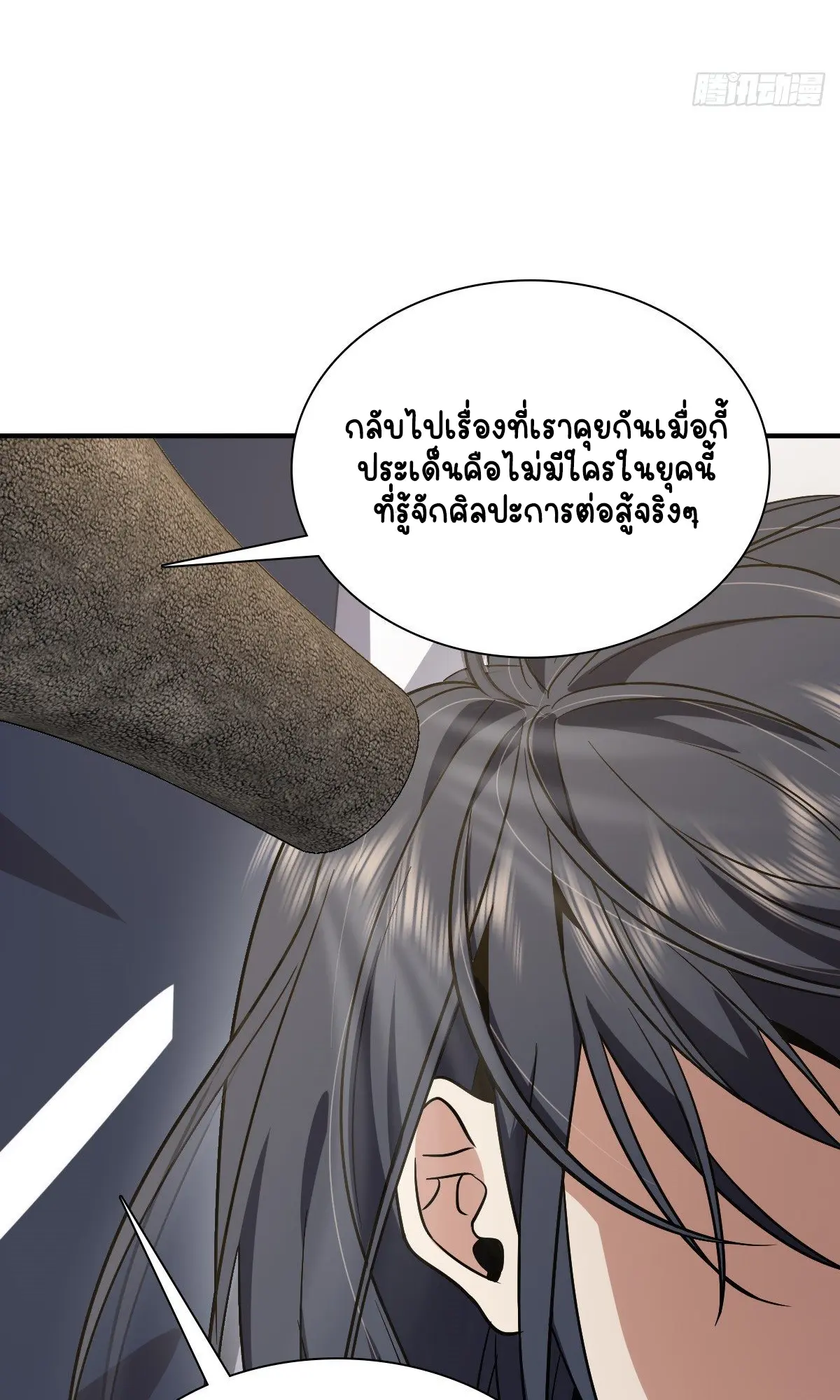 ภรรยาผมเป็นคนเมื่อ1000ปีที่แล้ว My Wife Is From a Thousand Years Ago ตอนที่ 26 หน้า 62