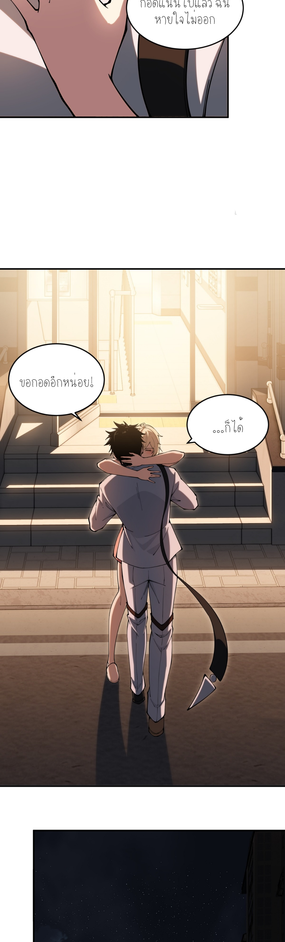 แสงแห่งความหวัง: คุณลุงผู้ทำลาย~ ตอนที่ 3 หน้า 3