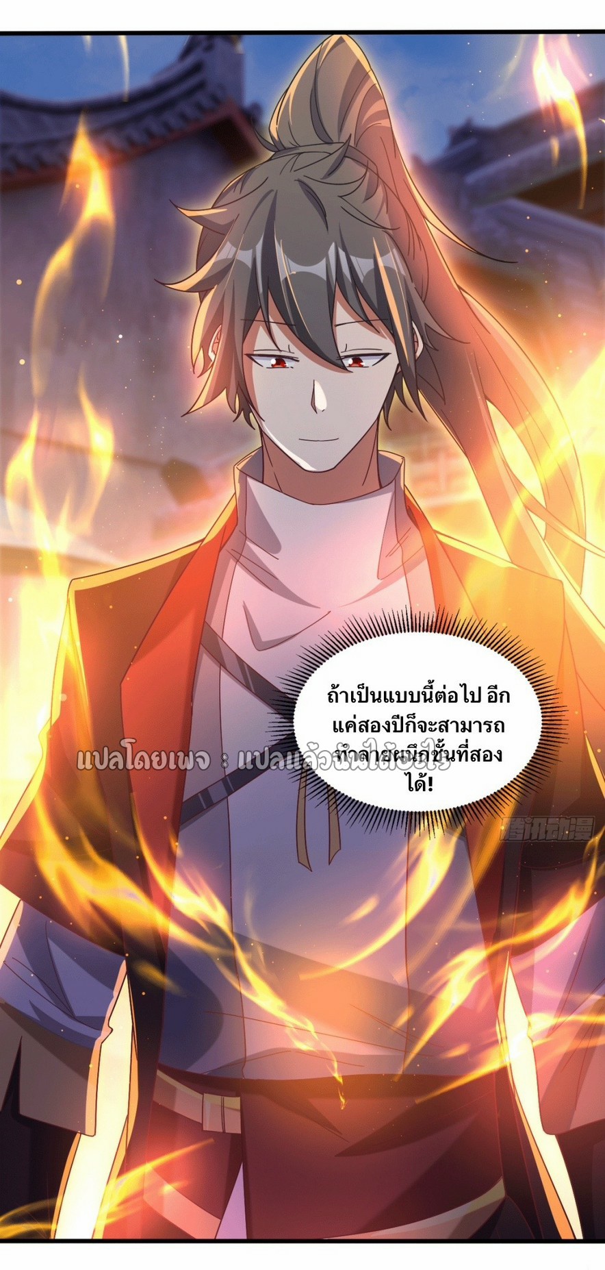 (ชนจีน)จุติเทพจักรพรรดิเกิดมาทั้งทีมีคะแนนเป็นล้าน ตอนที่ 17 หน้า 21