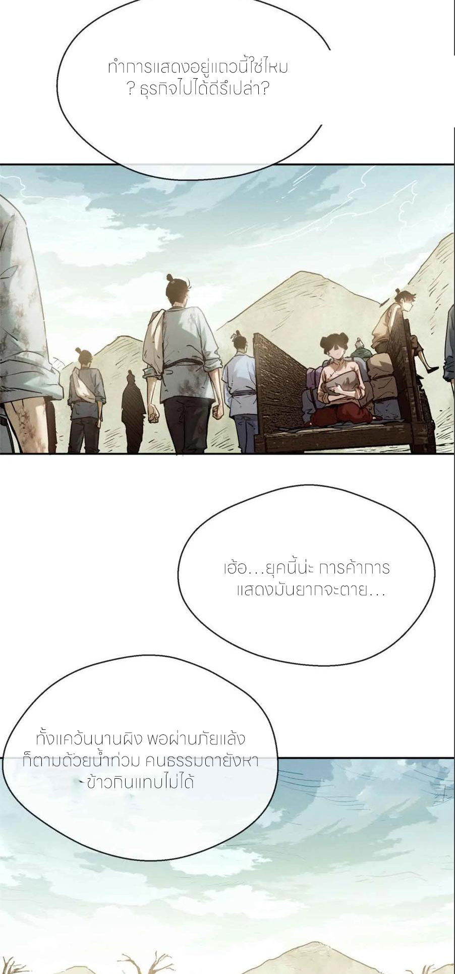 เซียนพิศวงแห่งวิถีลี้ลับ~ ตอนที่ 30 หน้า 18