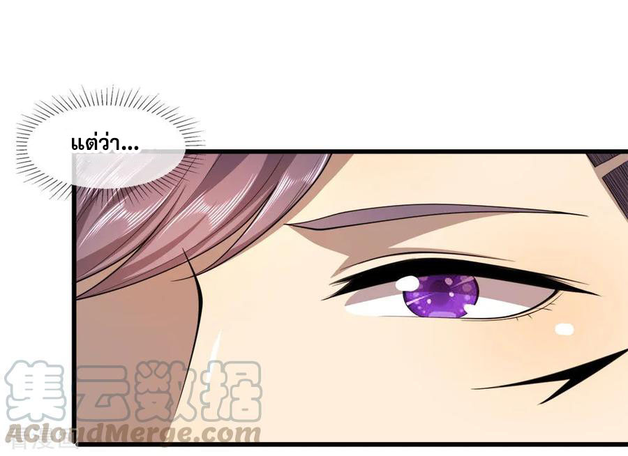 มหาเทพเซียนหมอ ตอนที่ 92 หน้า 15