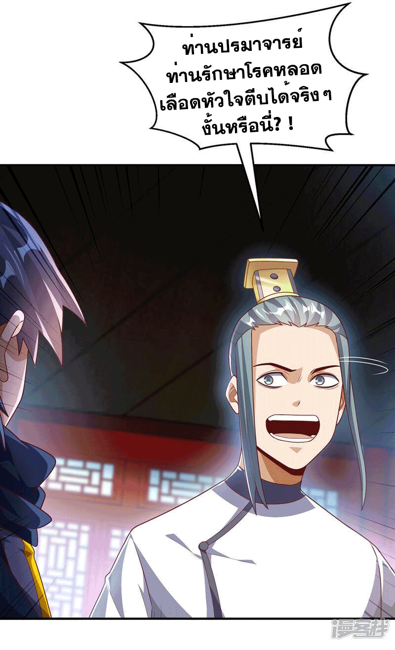 Wu ni ตอนที่ 242 หน้า 9