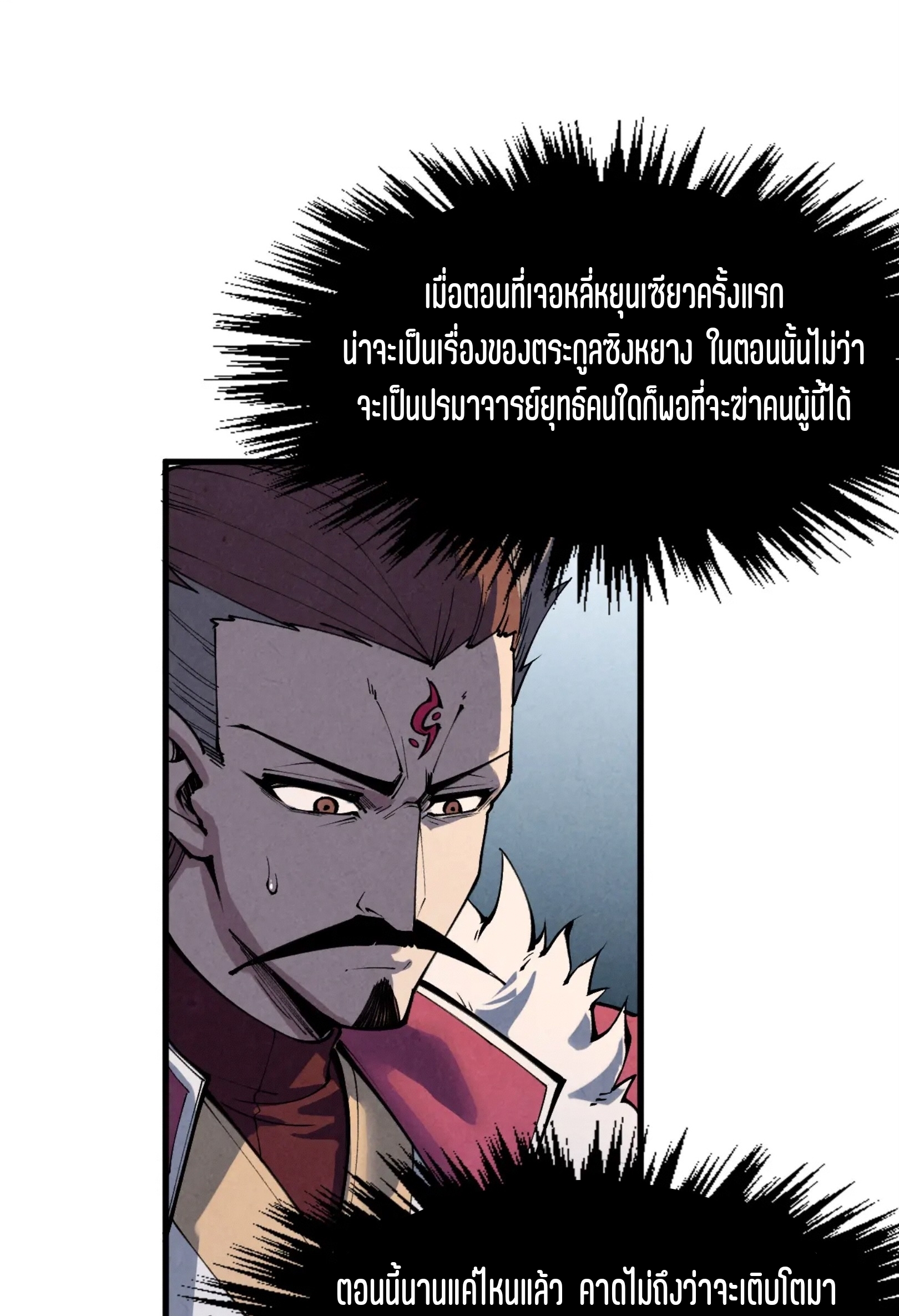 มหาเทพนิรันดร์กาล ตอนที่ 192 หน้า 85