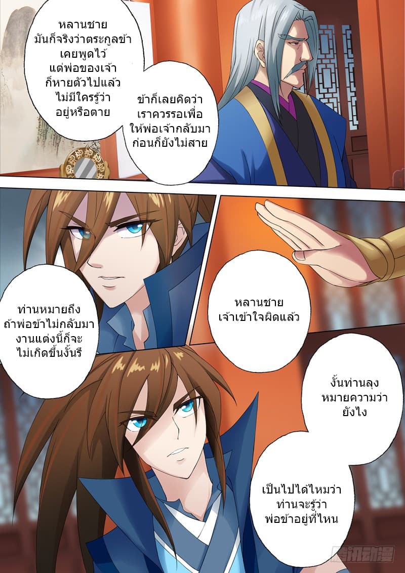 ดาบวิญญาณราชัน spirit sword sovereign ตอนที่ 1 หน้า 7