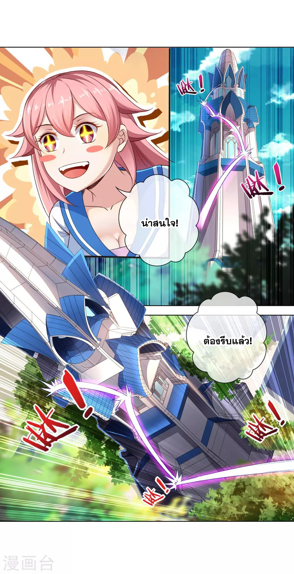 การจุติของมหาเวทย์ ผู้ไร้พ่าย ตอนที่ 32 หน้า 16