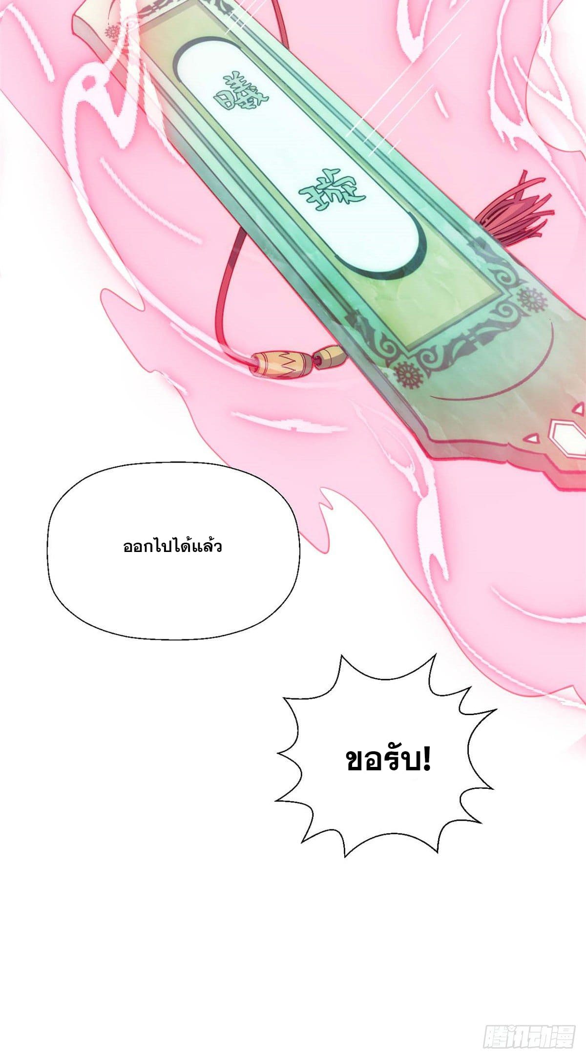 ระบบสุ่มดวงชะตา(ทันจีน) ตอนที่ 19 หน้า 40