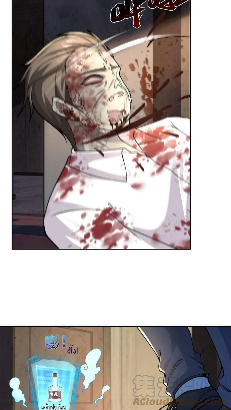 วันโลกาวินาศกับอัตราการดรอปของ 100%(Apocalypse 100% Drop Rate) ตอนที่ 8 หน้า 21