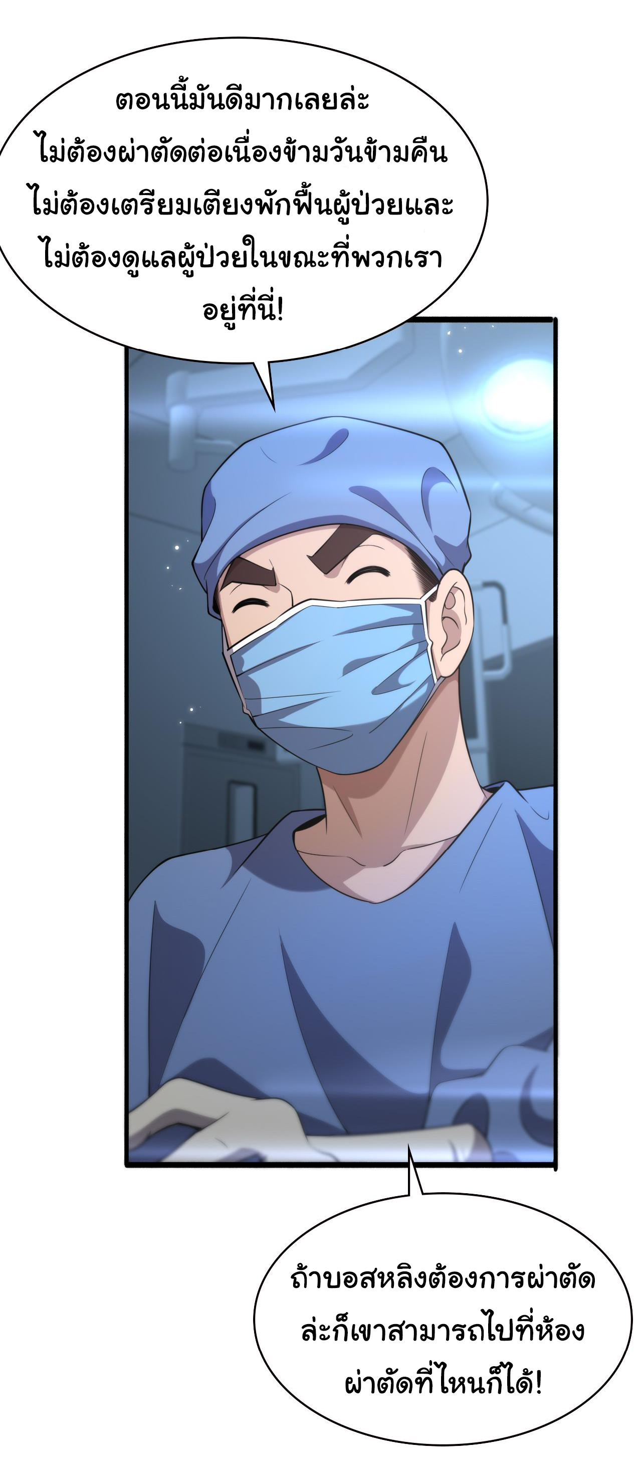 สุดยอดระบบของหมอหลิงหรัน ตอนที่ 163 หน้า 13