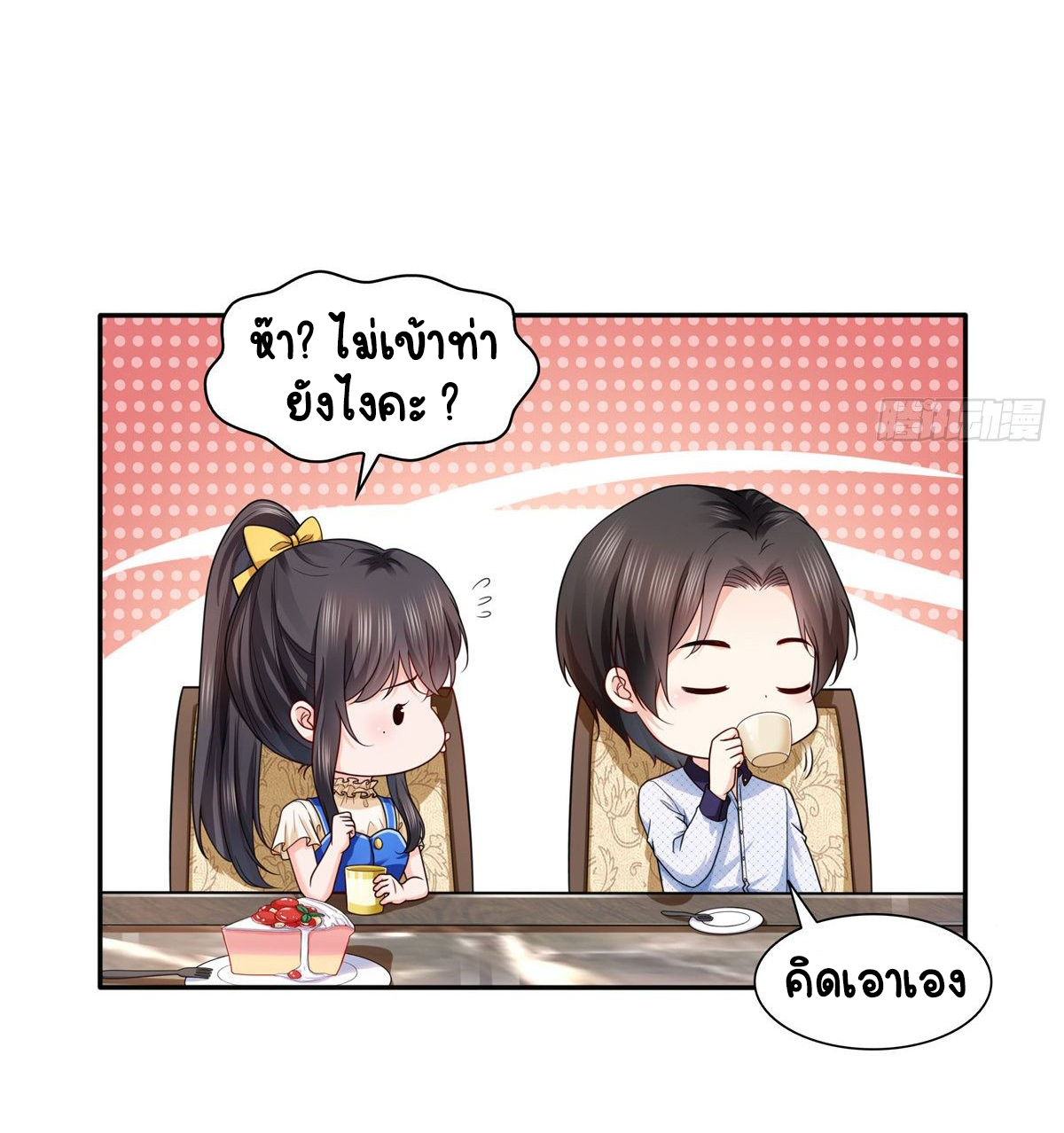 (ชนจีน)Perfect Secret Love The Bad New Wife Is a Little Sweet ตอนที่ 150 หน้า 4