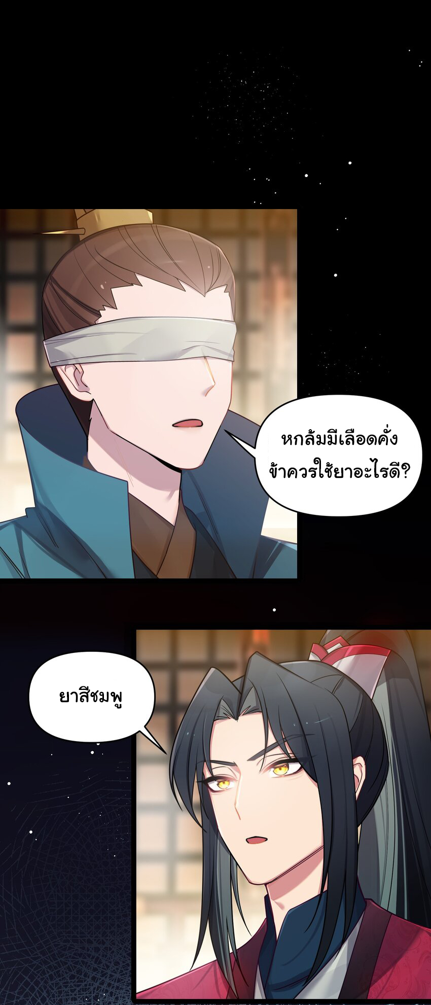 The lady is actually the future tyrant and empress จบ 50 ตอน ตอนที่ 26 หน้า 2
