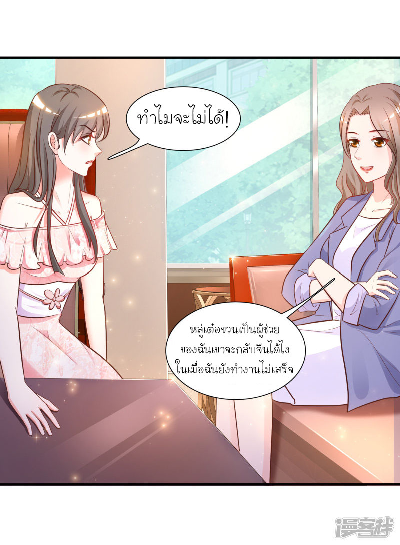 ราชาดอกไม้อมตะ ตอนที่ 57 หน้า 24