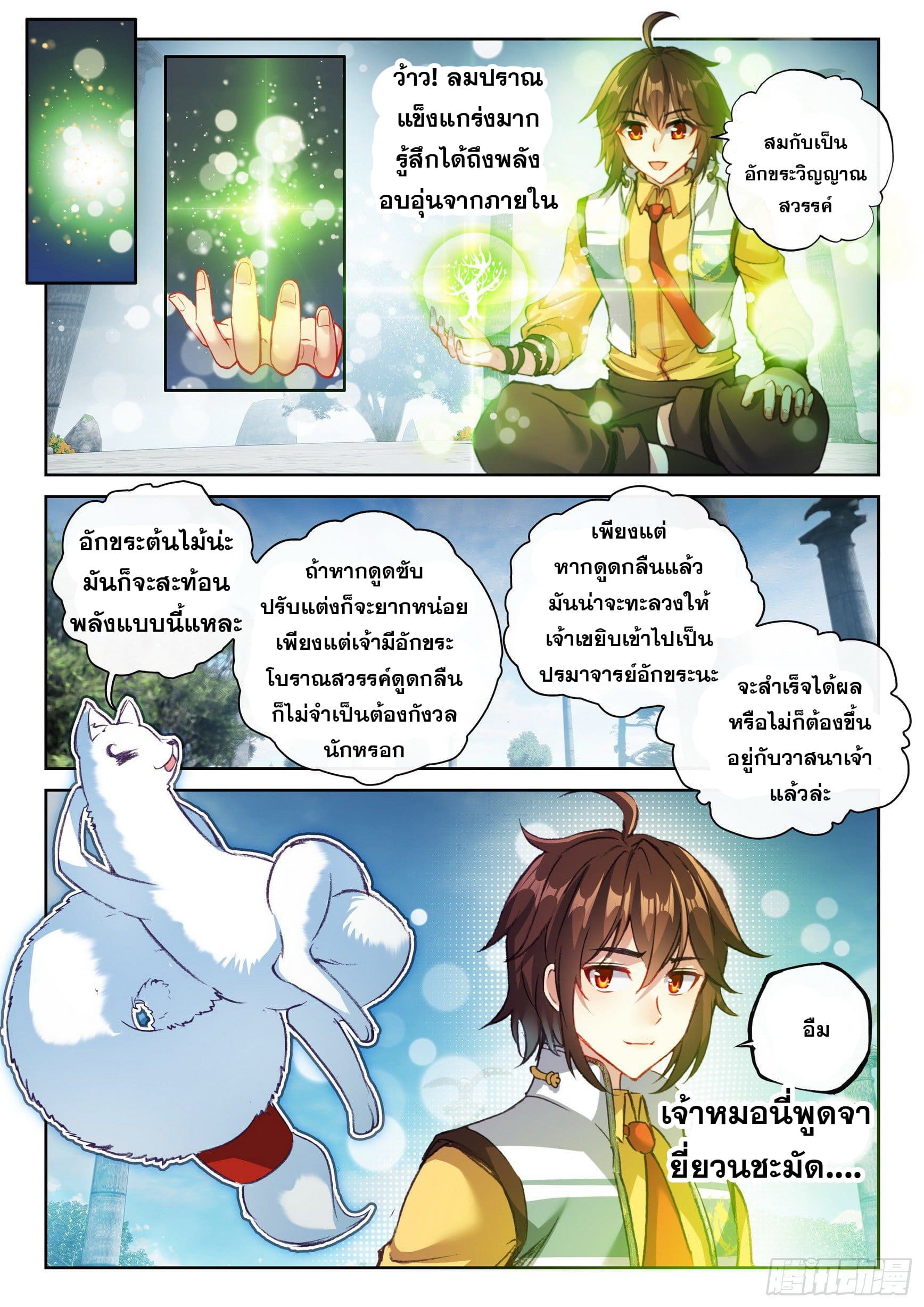 Wu Dong Qian Kun (ทันจีน) ตอนที่ 40 หน้า 11