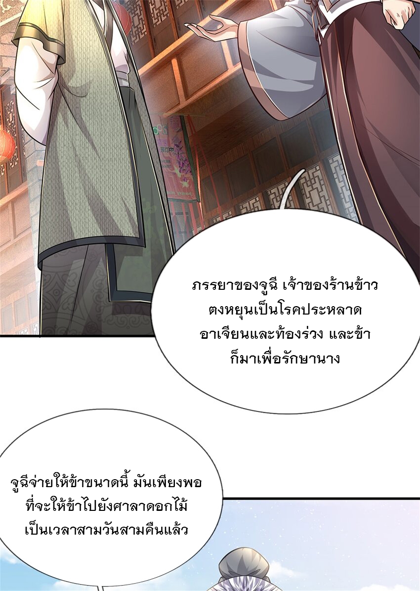 ข้าถูกเลี้ยงดูโดยหญิงสาวปีศาจ ตอนที่ 63 หน้า 38