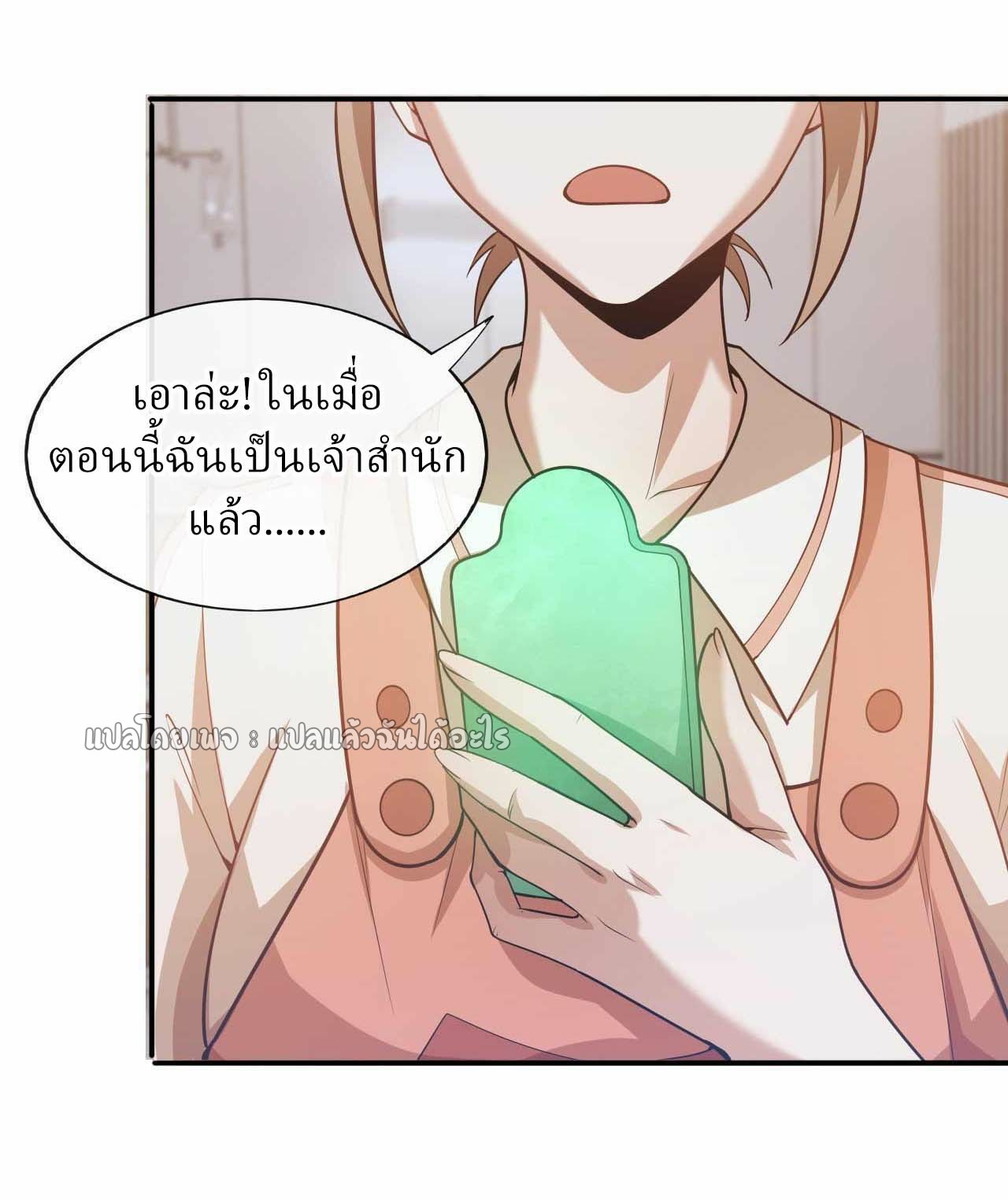 สุดยอดลูกเขยฟ้าประทาน ตอนที่ 57 หน้า 15