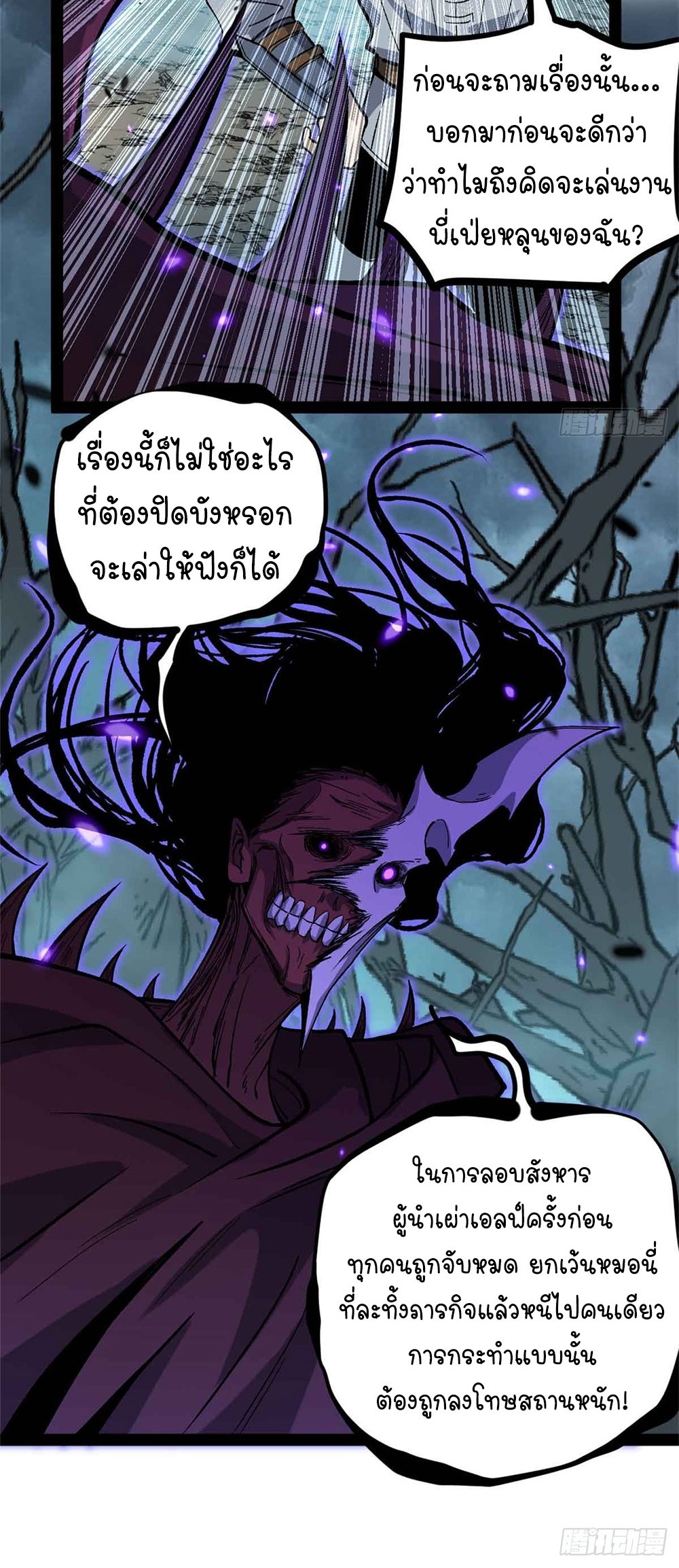 Gatekeeper of the Boundless World | ผู้พิทักษ์ประตูแห่งดินแดนไร้ขอบเขต ตอนที่ 49 หน้า 16