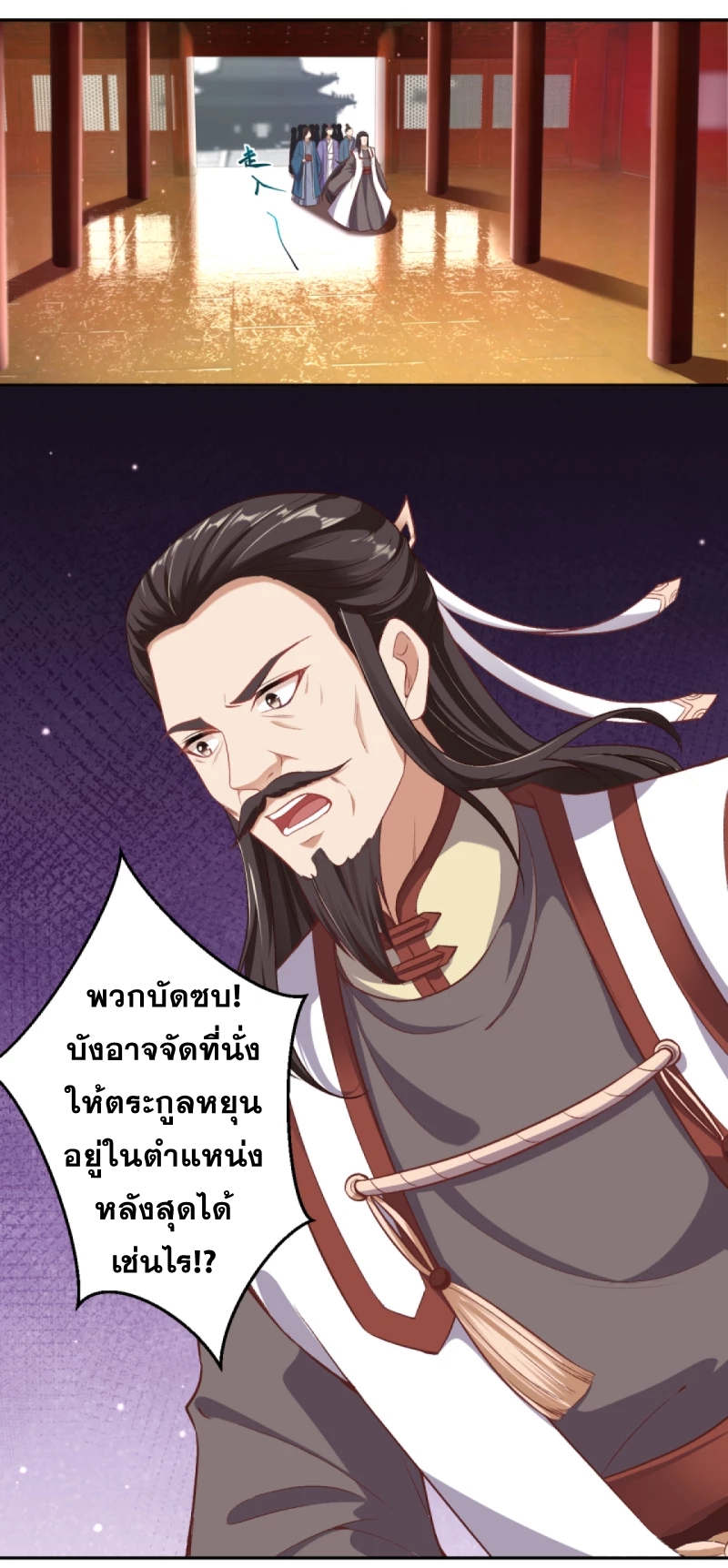 Against the Gods - อสูรพลิกฟ้า ตอนที่ 304 หน้า 23