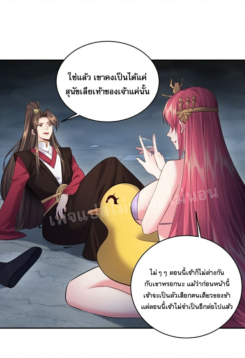 ดันเกิดใหม่เป็นสุดยอดวายร้ายหมายเลขหนึ่ง ตอนที่ 53 หน้า 9