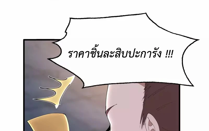 Chaos Alchemist (วิบัติการณ์เทพเซียนโอสถ) ตอนที่ 181 หน้า 10