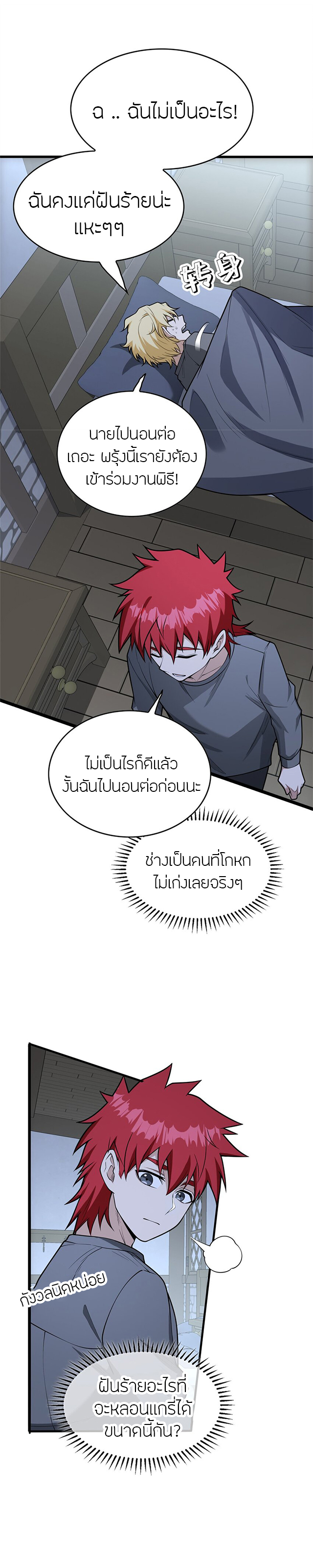 การกลับชาติมาเกิดของมังกร ตอนที่ 38 หน้า 14