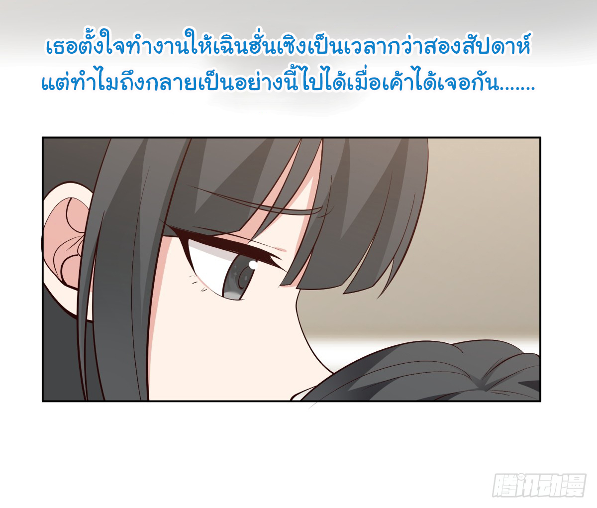 ผมไม่ได้อยากกลับมาเกิดใหม่เลยจริงๆ ตอนที่ 90 หน้า 34