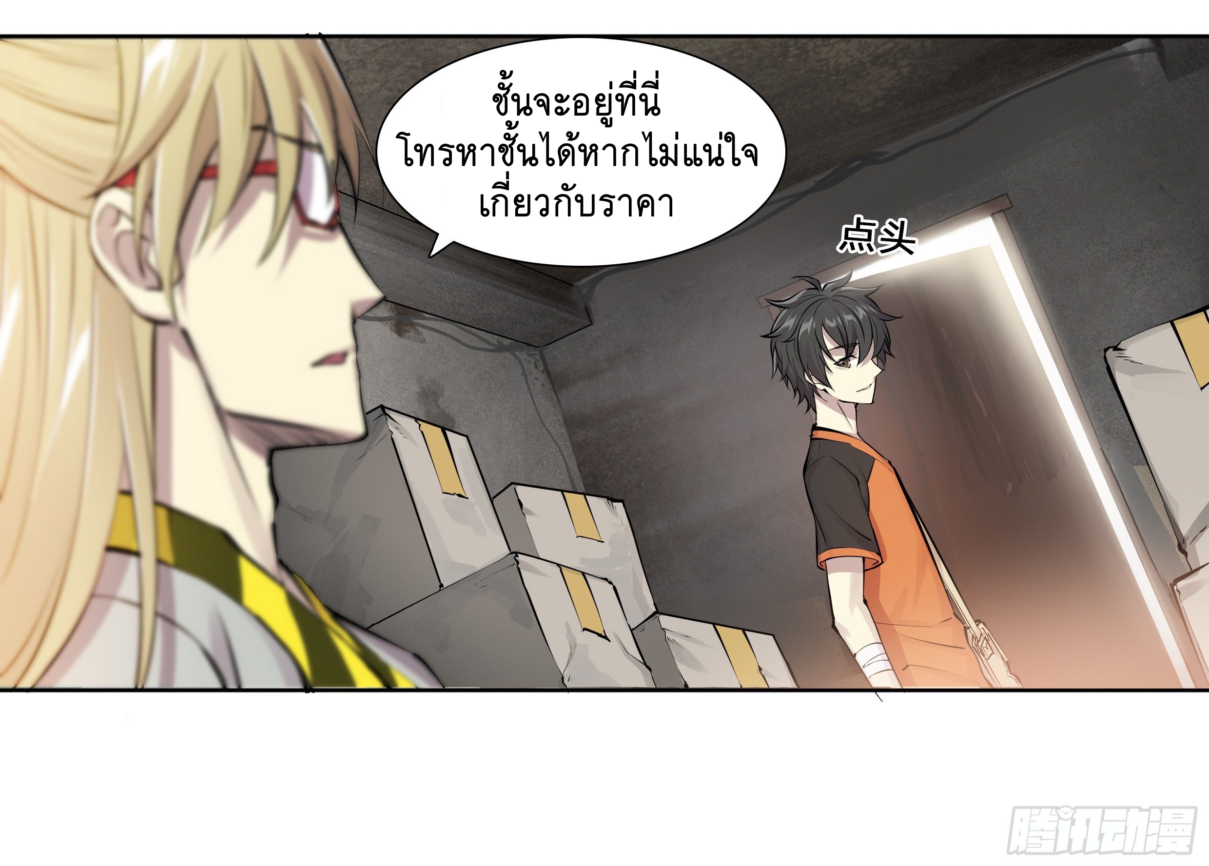 Apocalypse Forecast ตอนที่ 52 หน้า 12