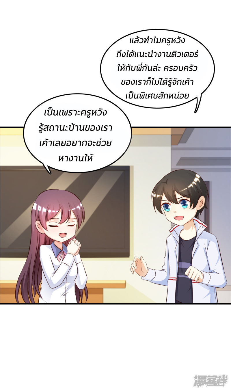 ราชาดอกไม้อมตะ ตอนที่ 30 หน้า 10